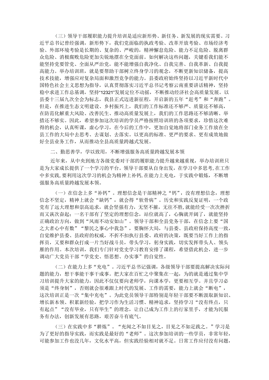 领导干部履职能力提升培训上的动员讲话.docx_第2页