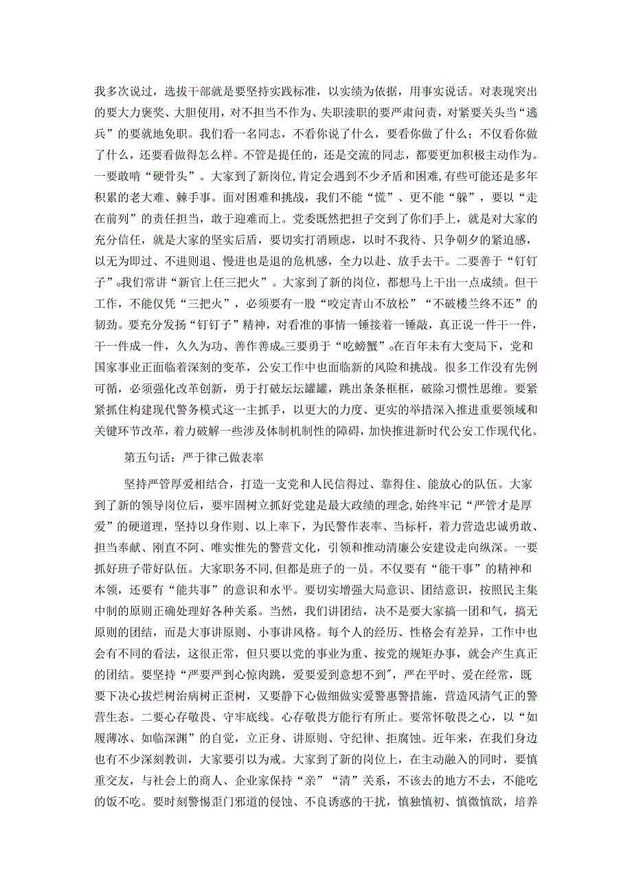 在机关领导干部任前集体谈话会上的讲话.docx_第3页