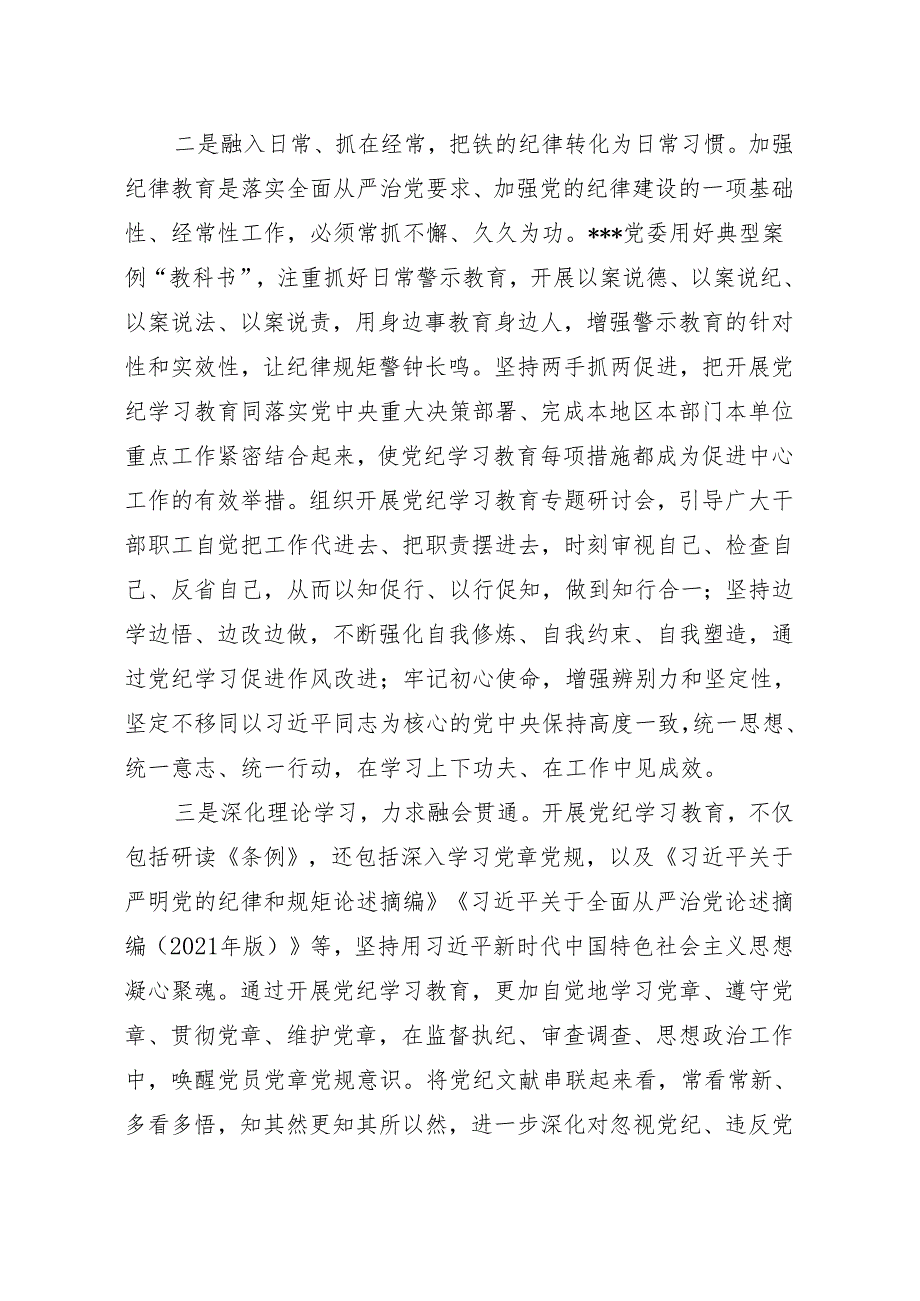 党纪学习教育通讯报道经验做法.docx_第2页