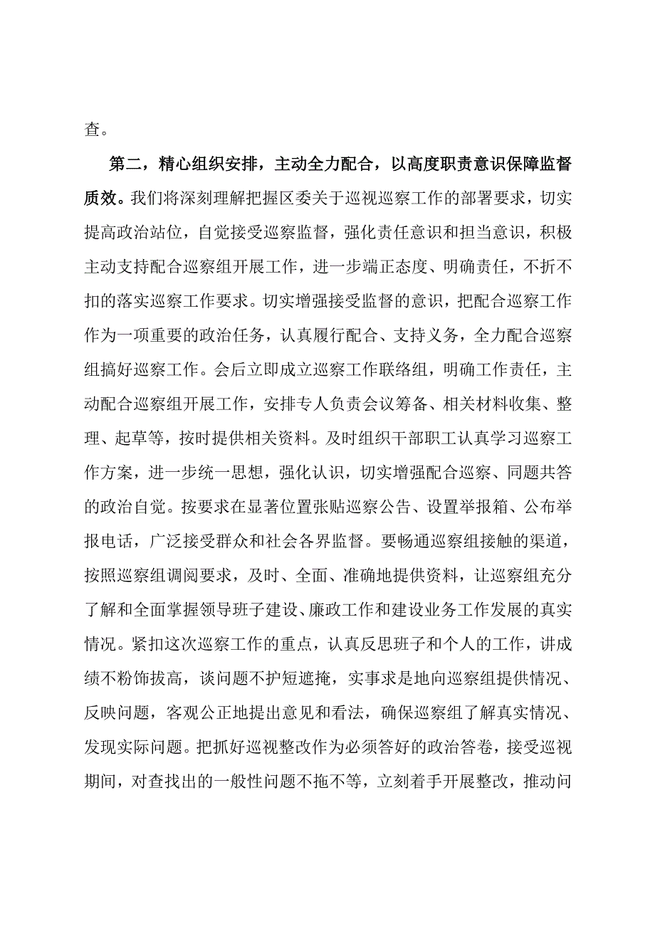 局党组书记在2024年巡察进驻工作动员会上的表态发言提纲.docx_第3页