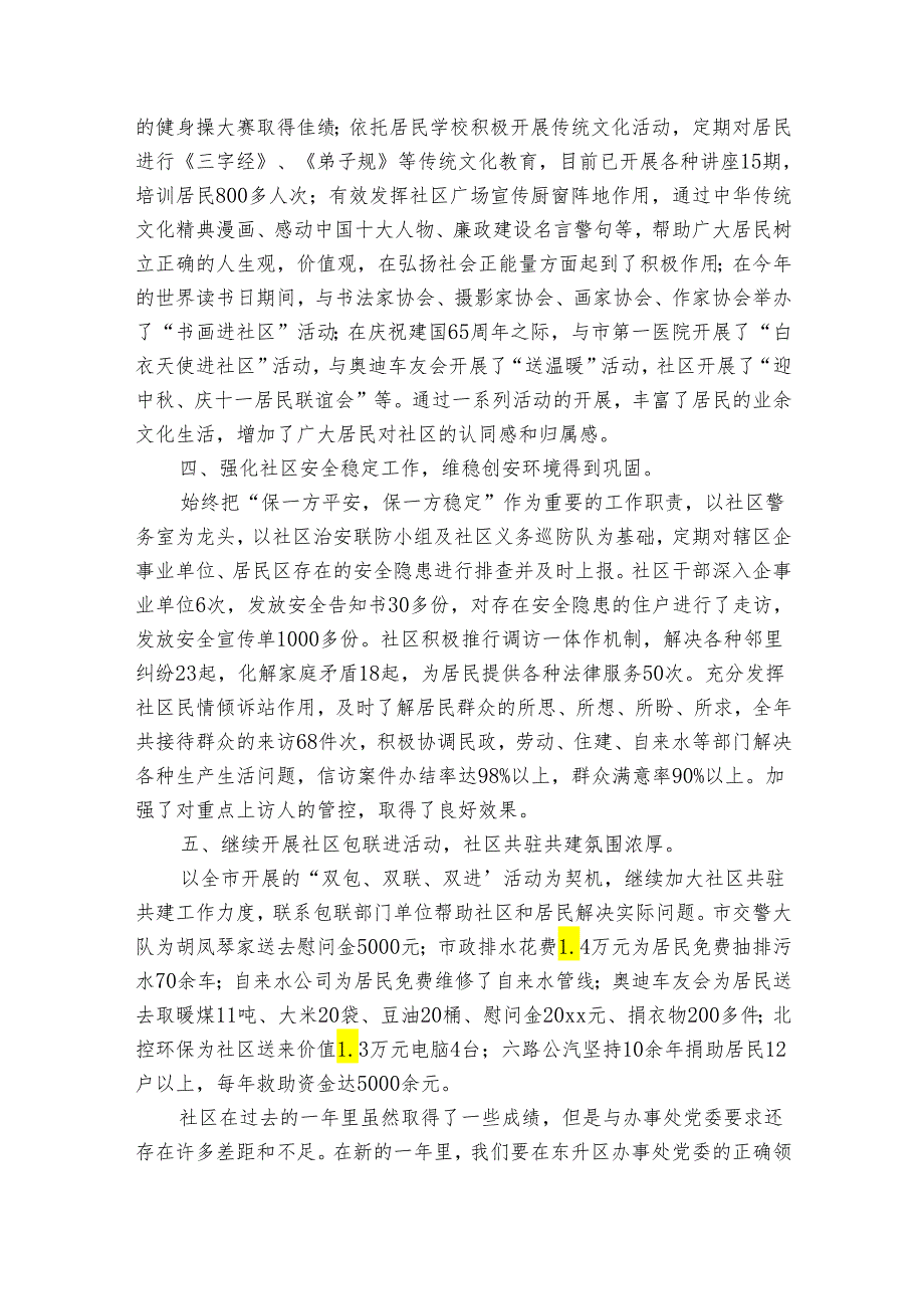 有关于社区2022-2024年度述职报告工作总结（32篇）.docx_第2页