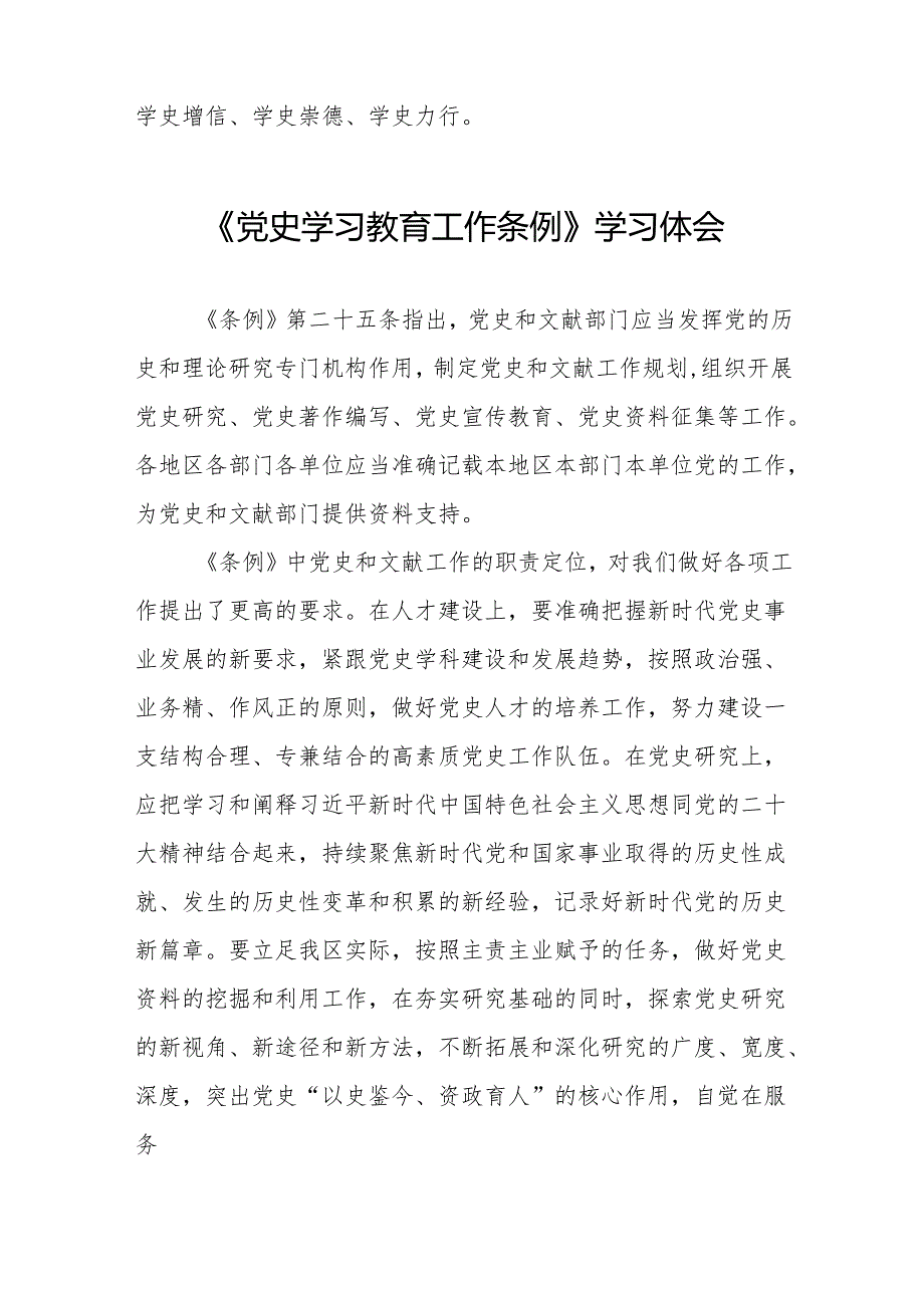 党员干部学习《党史学习教育工作条例》心得体会发言材料21篇.docx_第2页