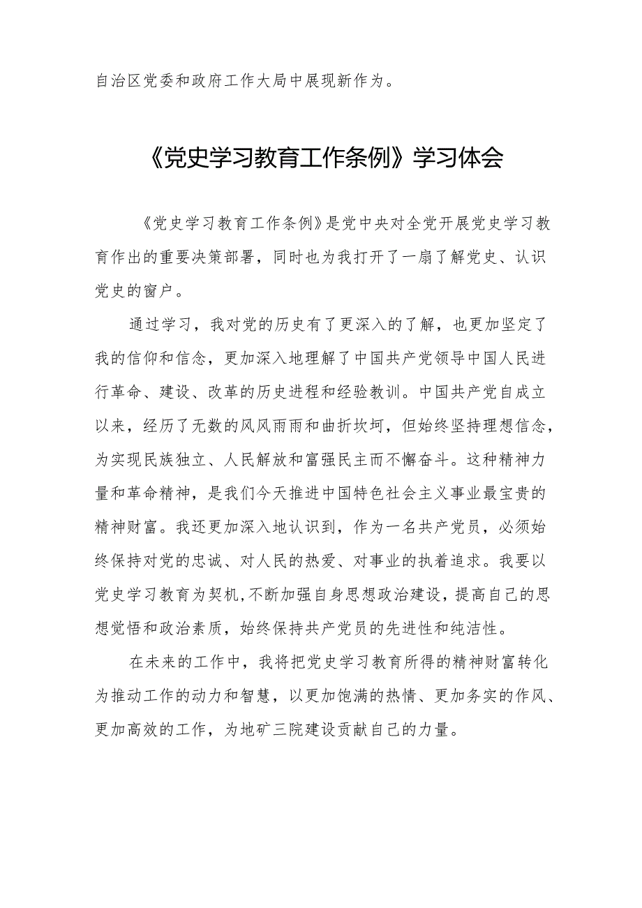 党员干部学习《党史学习教育工作条例》心得体会发言材料21篇.docx_第3页