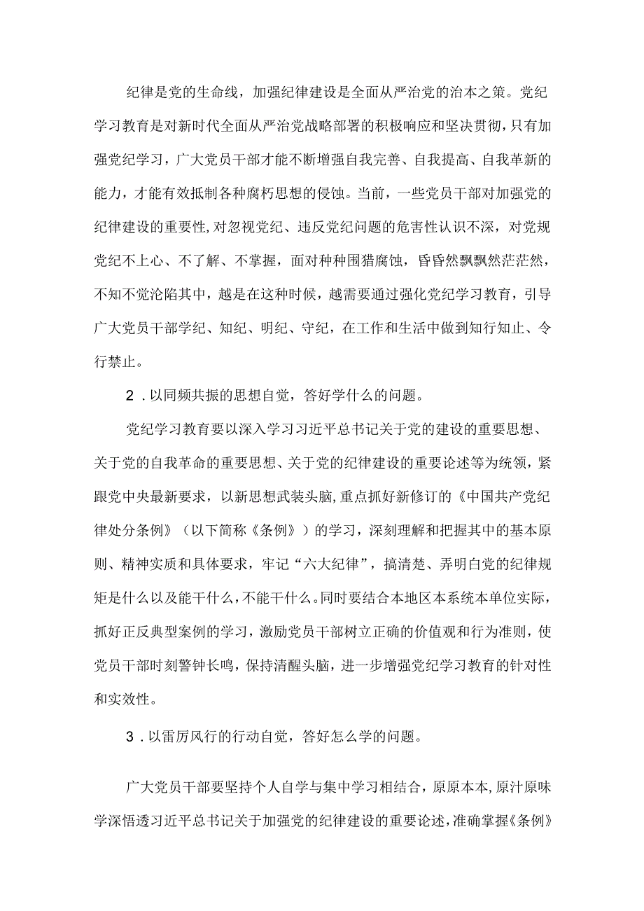 10篇2024年在全市开展党纪学习教育心得交流材料.docx_第3页