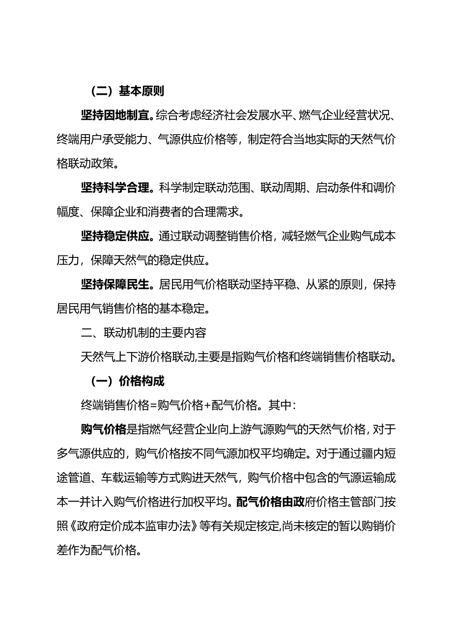 伊犁州直天然气上下游价格联动机制实施方案.docx_第2页