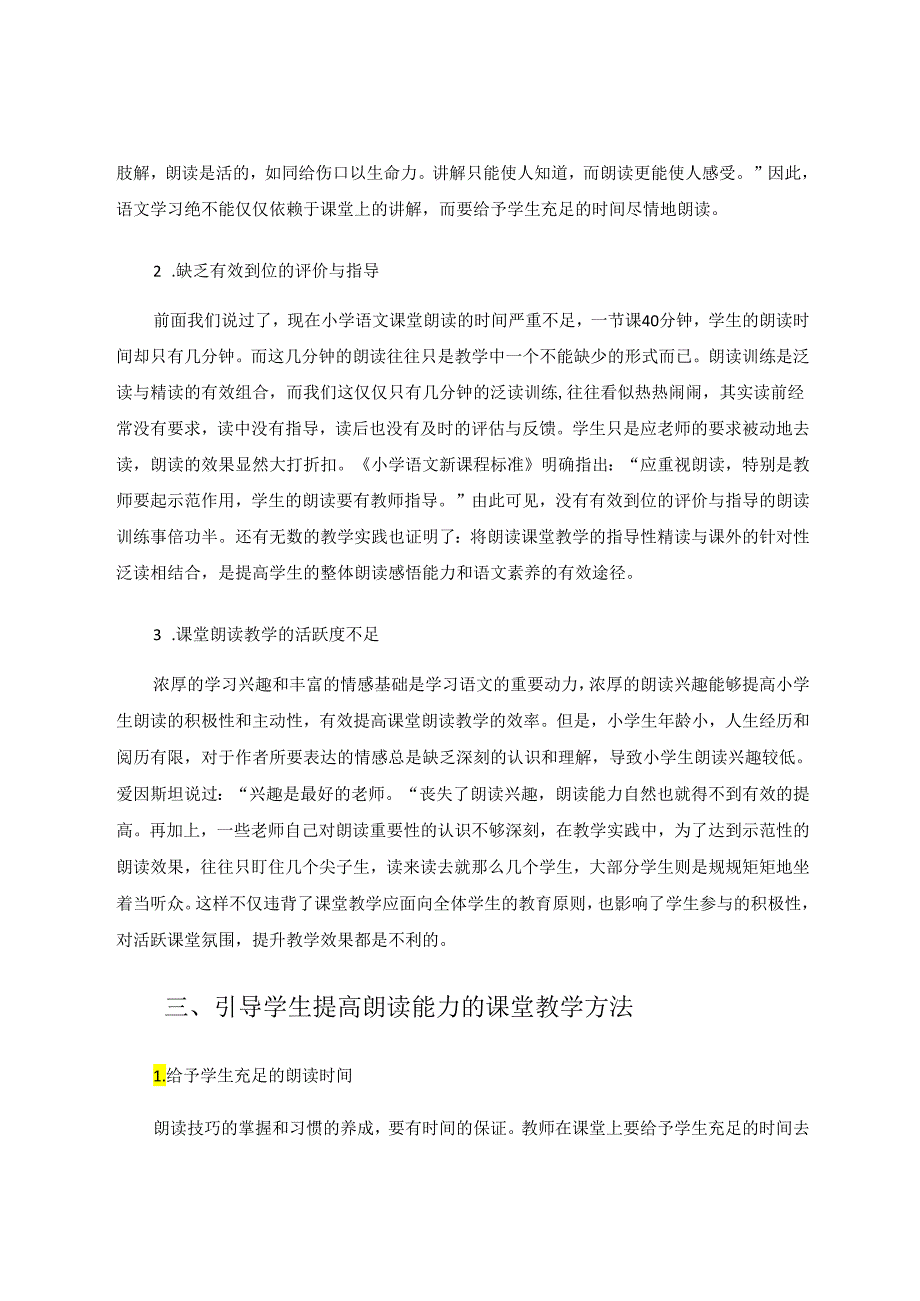 让朗读的清泉滋润我们的课堂 论文.docx_第3页