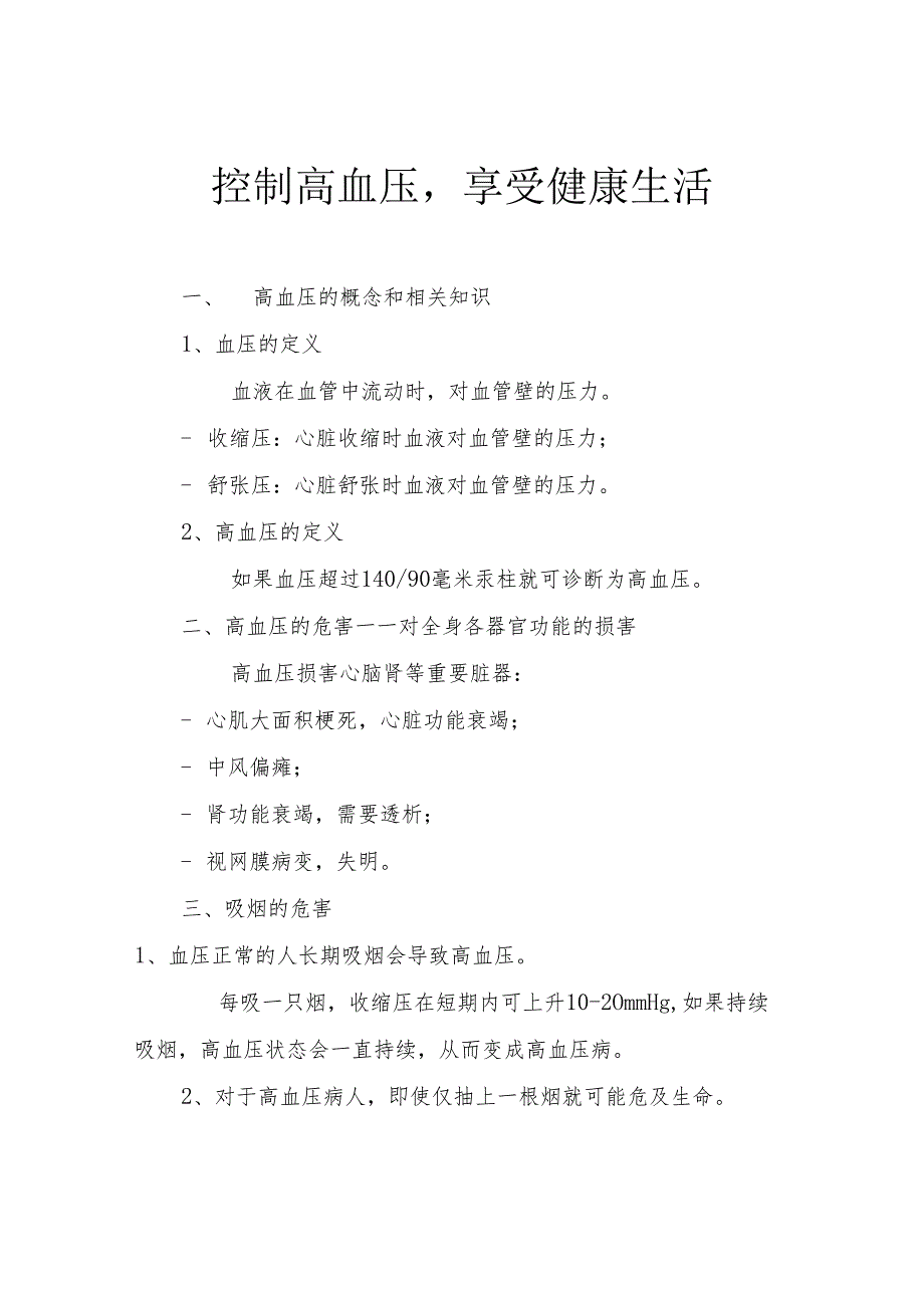 健康教育教案3控制高血压享受健康生活.docx_第1页