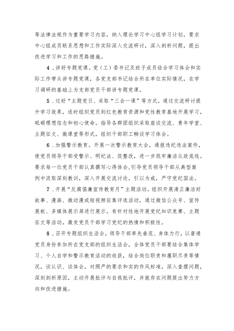 2024年党纪学习教育方案及计划 3篇.docx_第3页