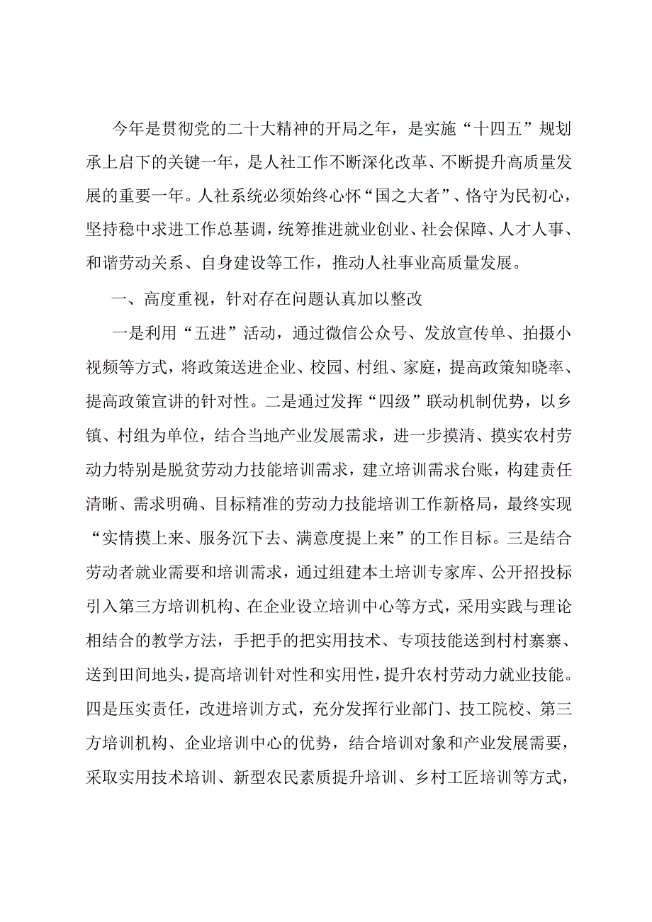 在人力资源社会保障工作暨党风廉政建设工作会议上的讲话.docx_第1页