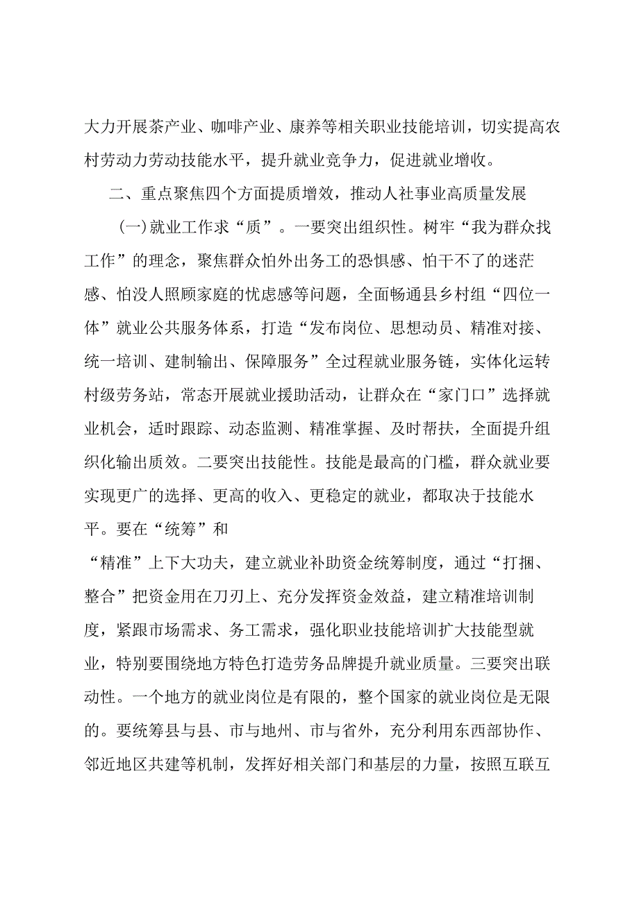 在人力资源社会保障工作暨党风廉政建设工作会议上的讲话.docx_第2页