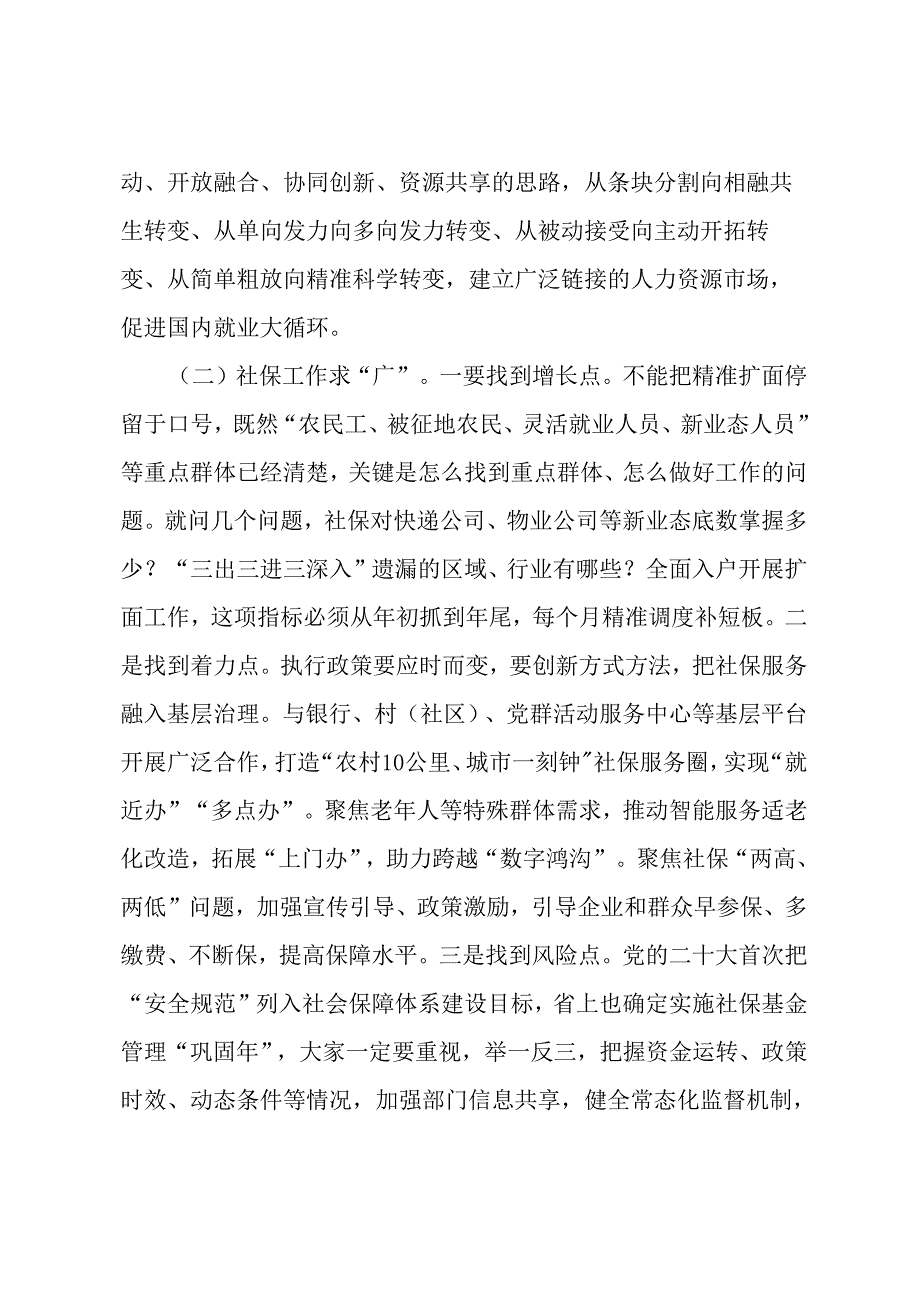 在人力资源社会保障工作暨党风廉政建设工作会议上的讲话.docx_第3页