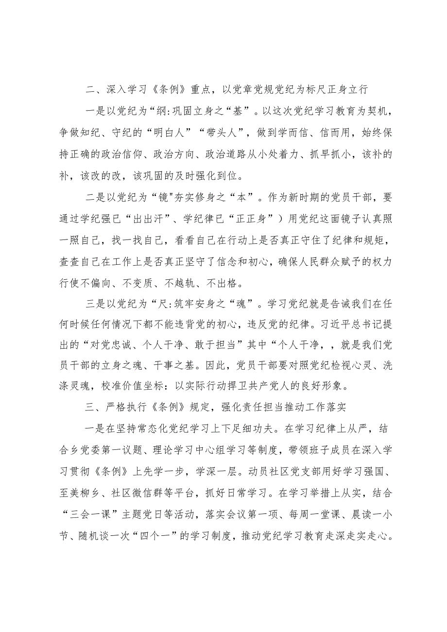 （8篇）2024年党纪学习教育将纪律要求内化于心外化于行交流发言.docx_第2页