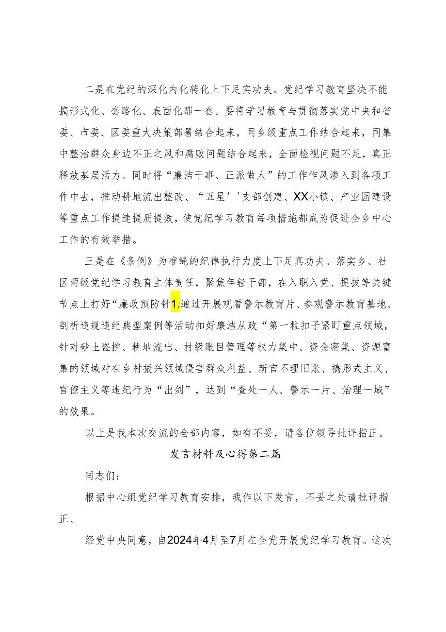 （8篇）2024年党纪学习教育将纪律要求内化于心外化于行交流发言.docx_第3页