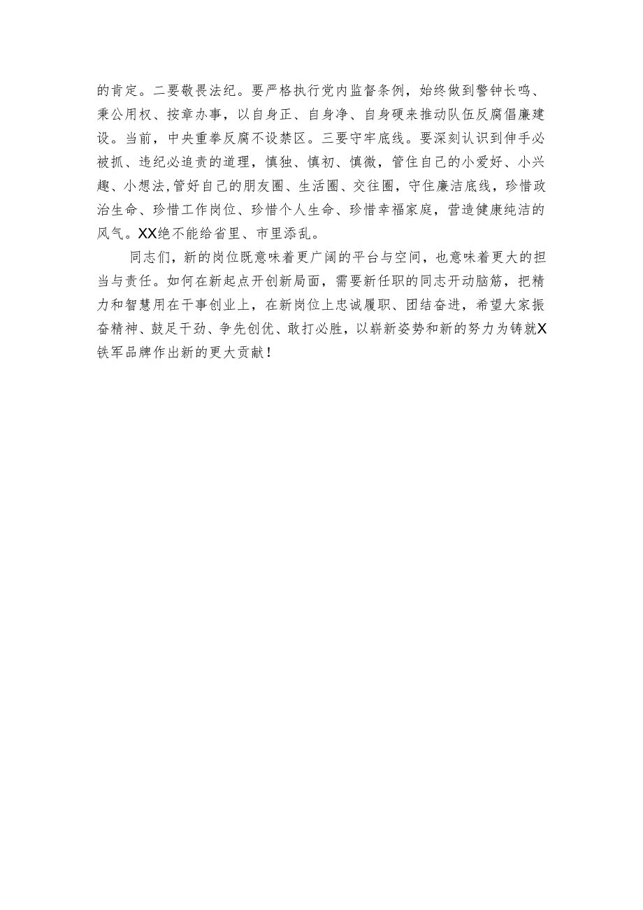 在干部任命大会上的讲话.docx_第3页