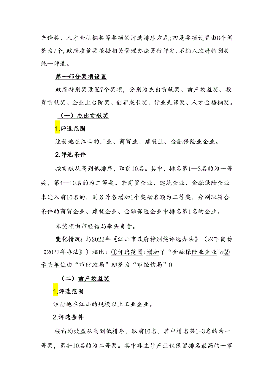 江山市政府特别奖评选办法（征求意见稿）起草说明.docx_第2页