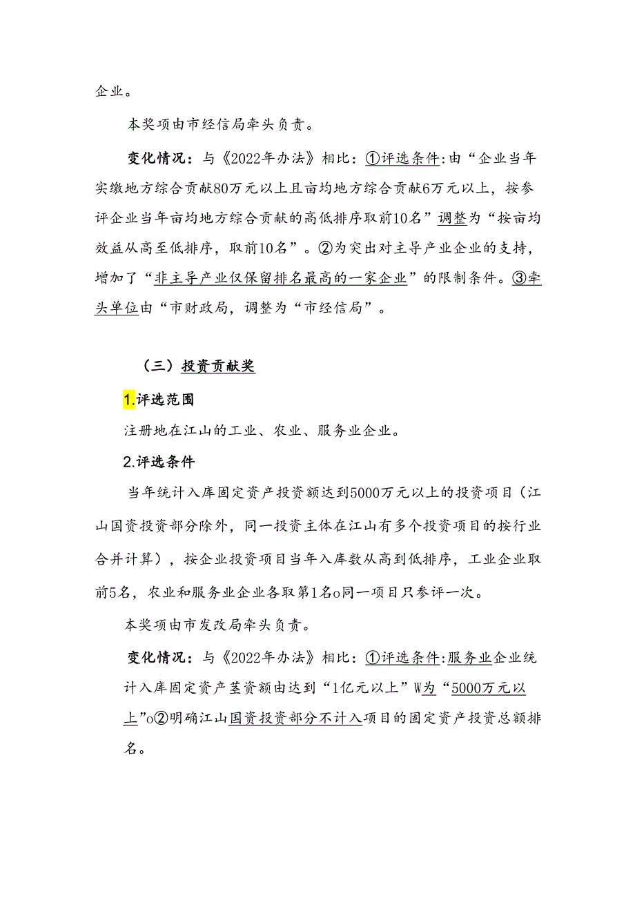 江山市政府特别奖评选办法（征求意见稿）起草说明.docx_第3页