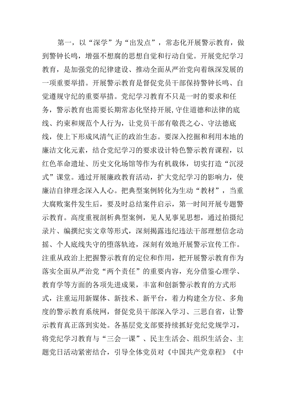 在2024党纪学习教育以案促改警示教育大会上的讲话发言提纲及廉政警示教育党课共2篇.docx_第2页