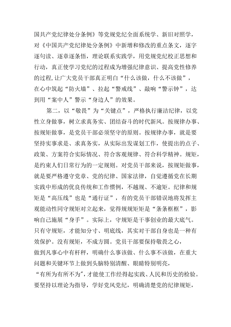 在2024党纪学习教育以案促改警示教育大会上的讲话发言提纲及廉政警示教育党课共2篇.docx_第3页