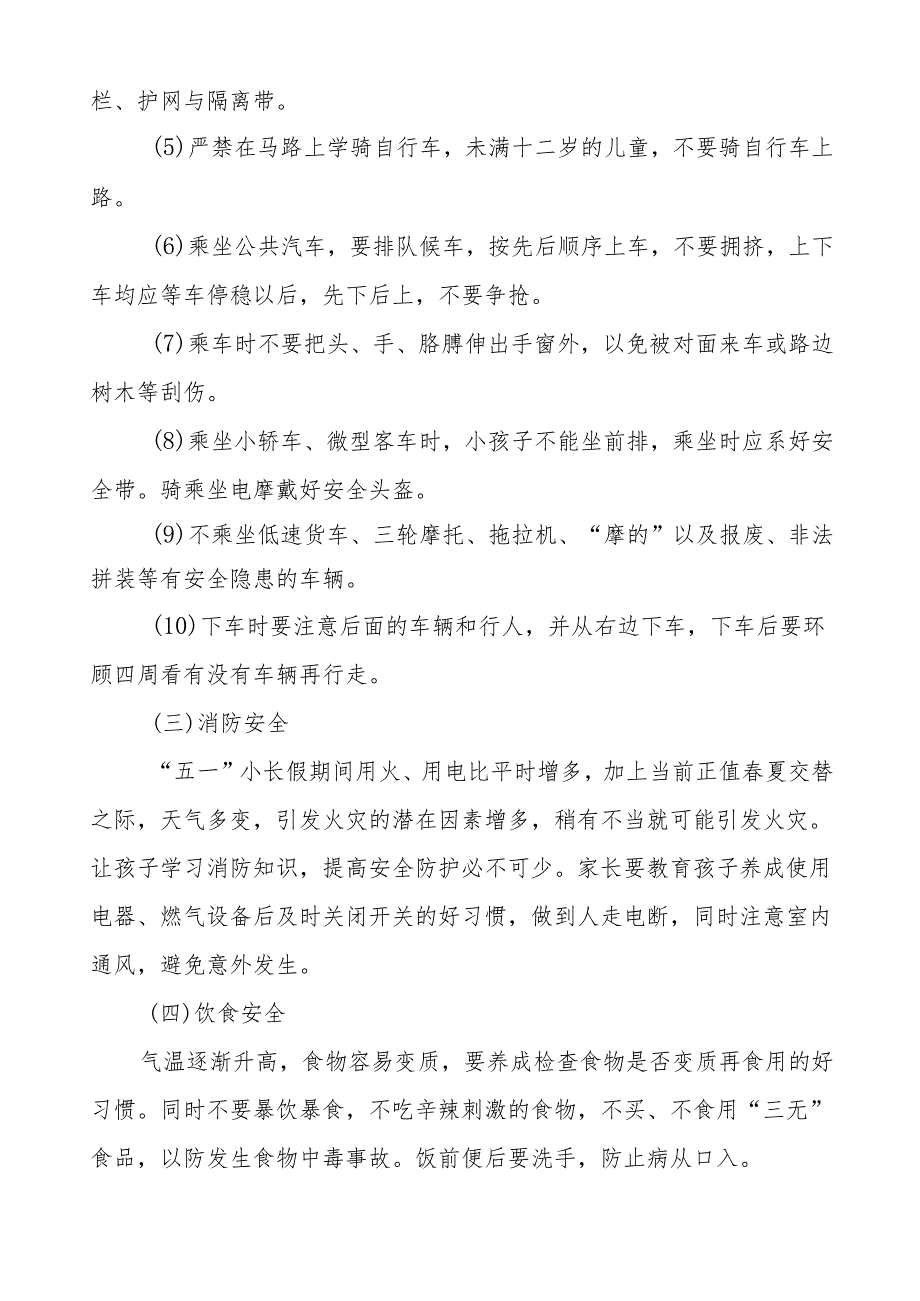 中学2024年“五一劳动节”放假通知及安全教育告家长书四篇.docx_第3页