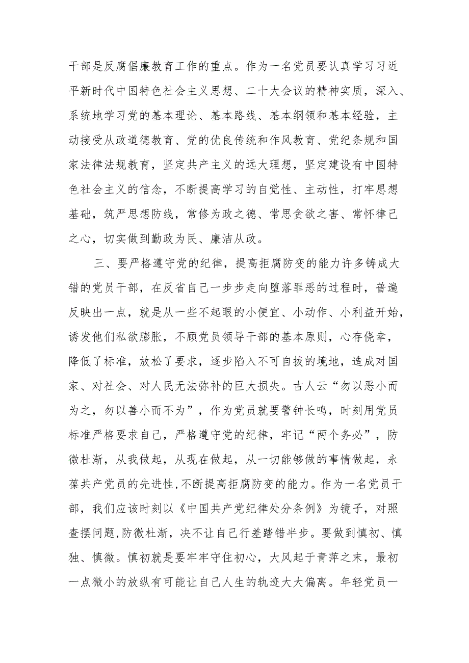 新修订《中国共产党纪律处分条例》学习心得体会感想汇篇.docx_第2页