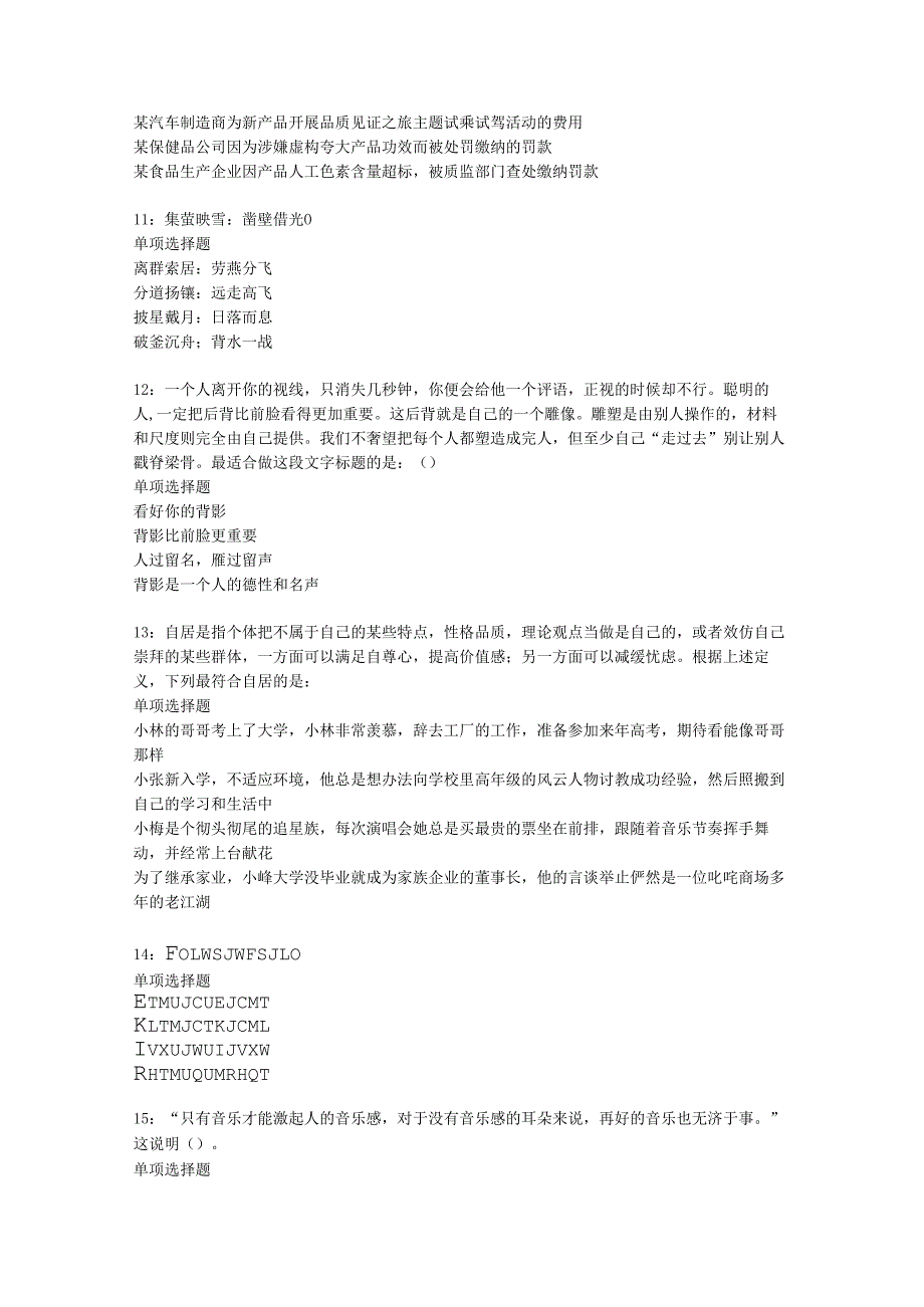 中站事业编招聘2020年考试真题及答案解析【网友整理版】.docx_第3页