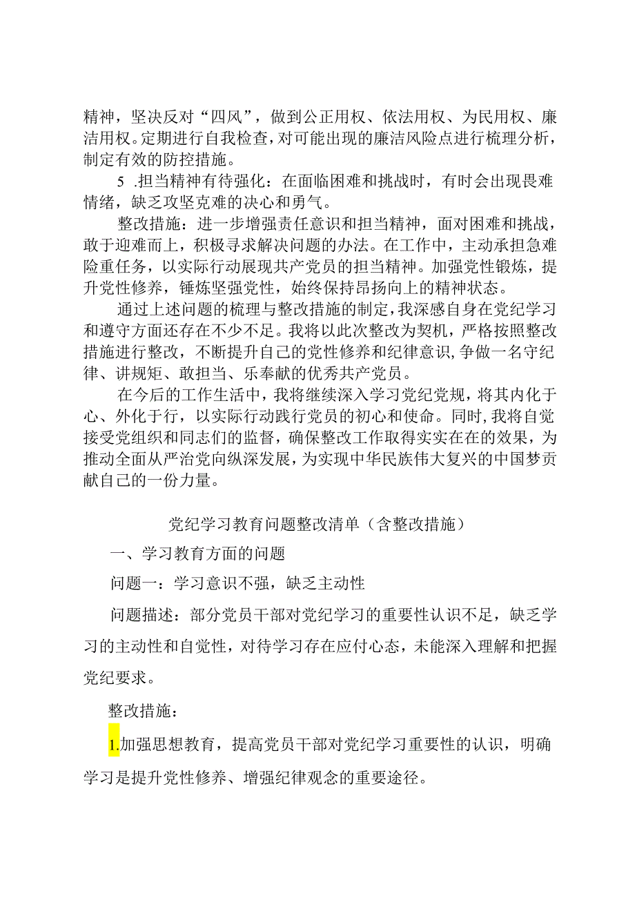 2篇党纪学习教育问题整改清单（含整改措施）.docx_第2页