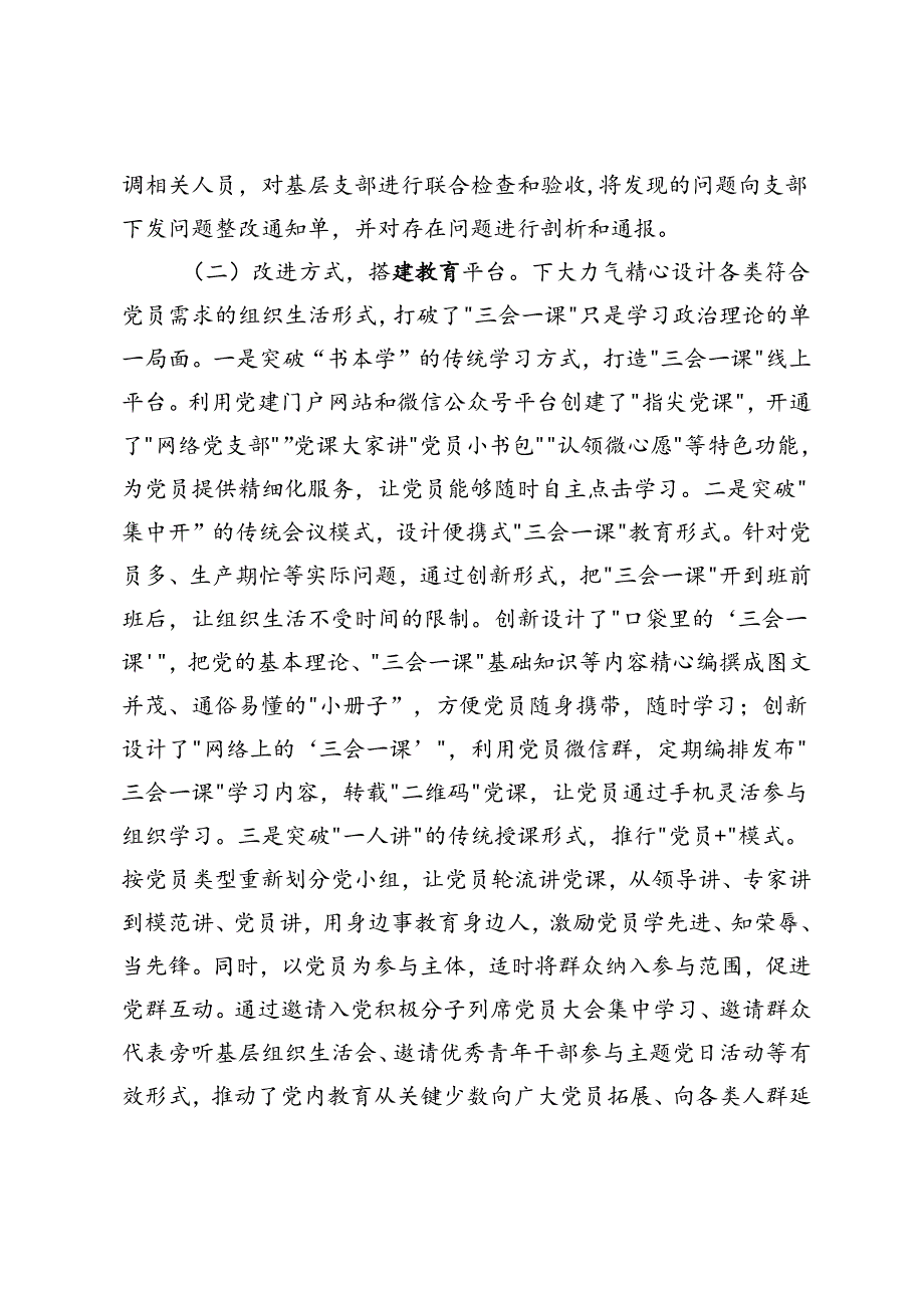 2024年调研报告：规范和改进基层党支部“三会一课”制度建设的实践与思考.docx_第3页