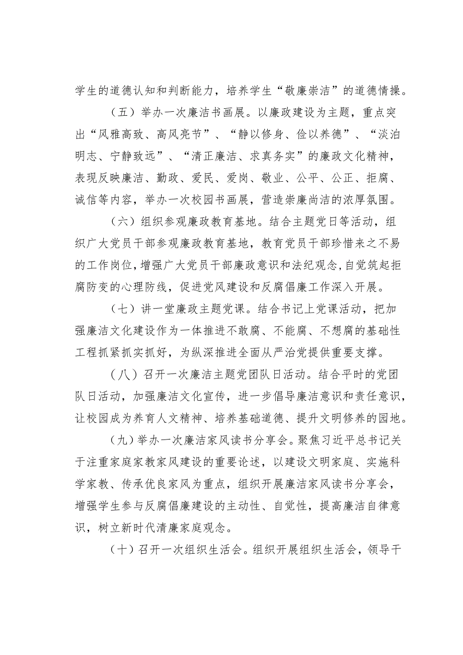 某某市教育局关于开展党纪学习教育实施方案.docx_第3页