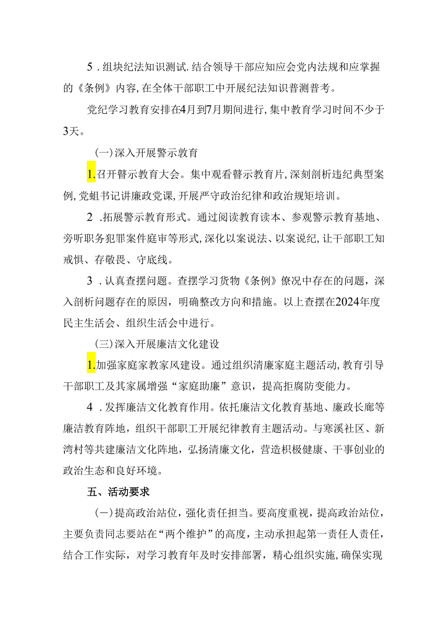 【党纪学习教育】开展党纪学习教育的活动方案及计划12篇（详细版）.docx_第3页