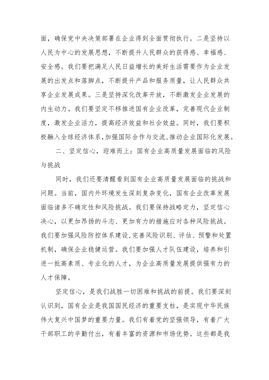 发展集团关于深刻把握国有经济和国有企业高质量发展根本遵循心得体会.docx_第3页