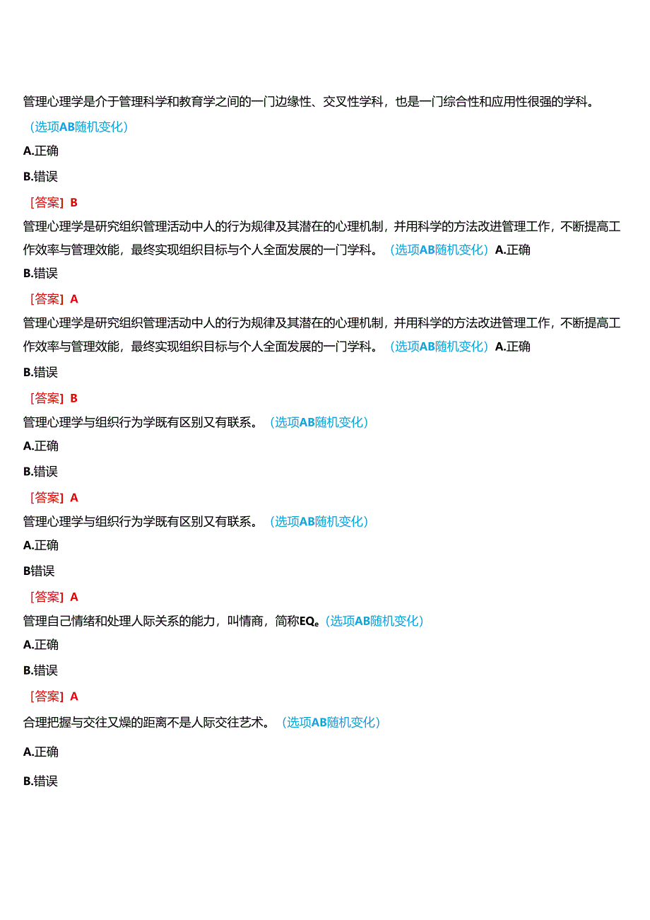 2024春期国开河南电大专科《管理心理学》无纸化考试(第一至三次作业练习+我要考试)试题及答案.docx_第3页