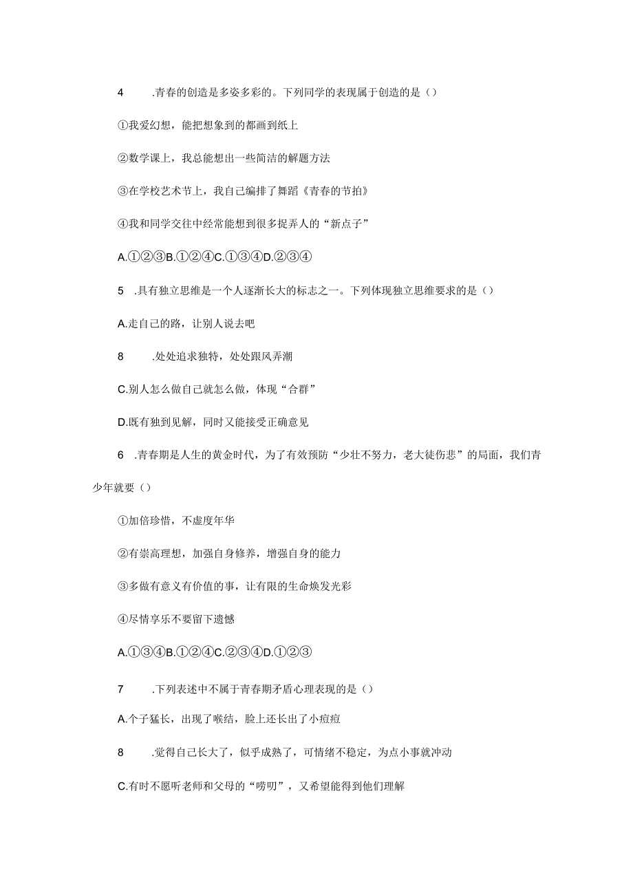 部编道德与法治七年级下册1.2《成长的不仅仅是身体》课时练习.docx_第2页