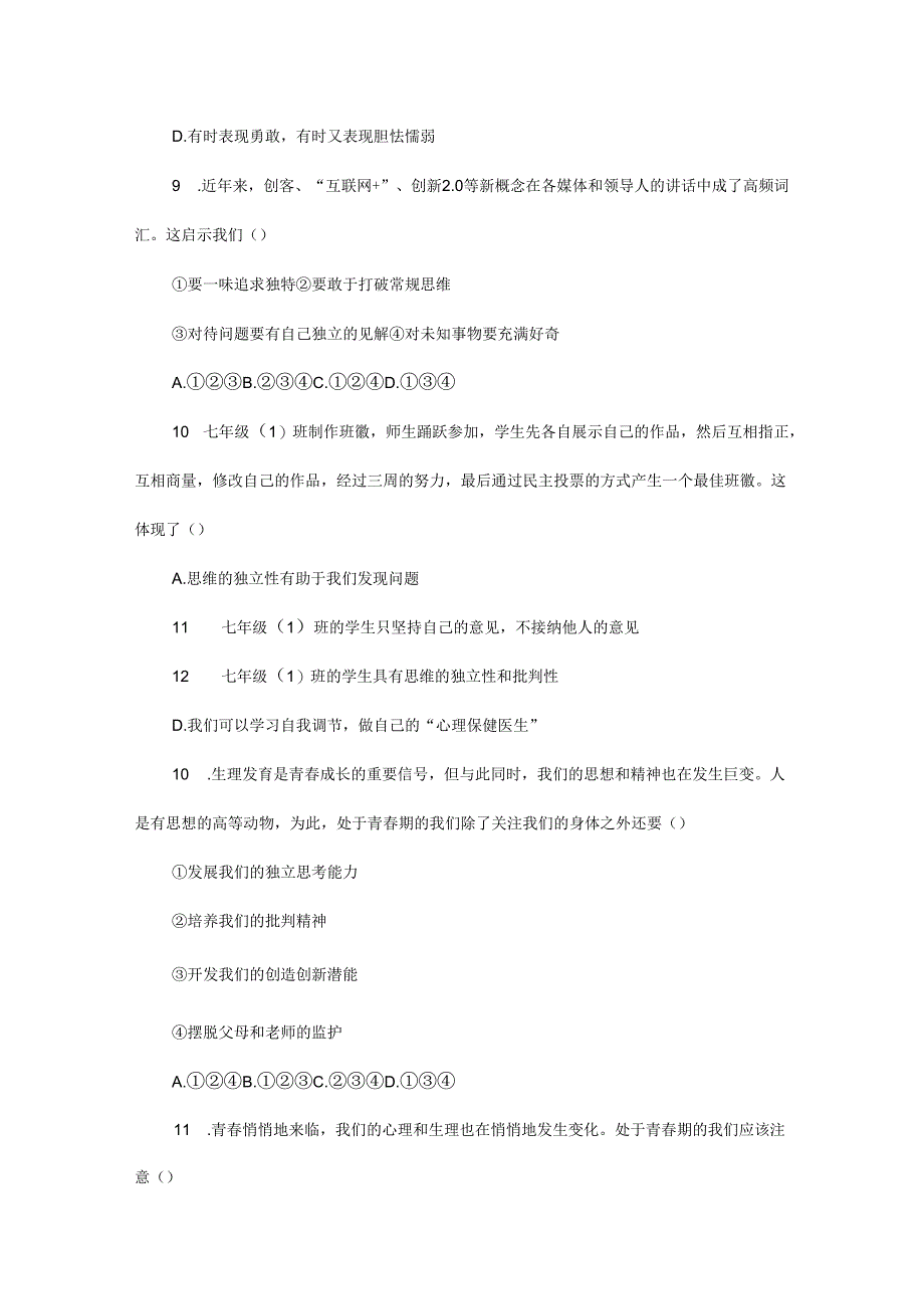 部编道德与法治七年级下册1.2《成长的不仅仅是身体》课时练习.docx_第3页