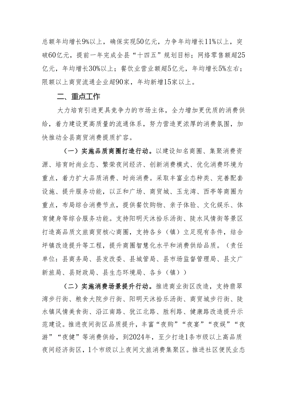 新时代促进商贸消费提质扩容三年行动方案.docx_第2页