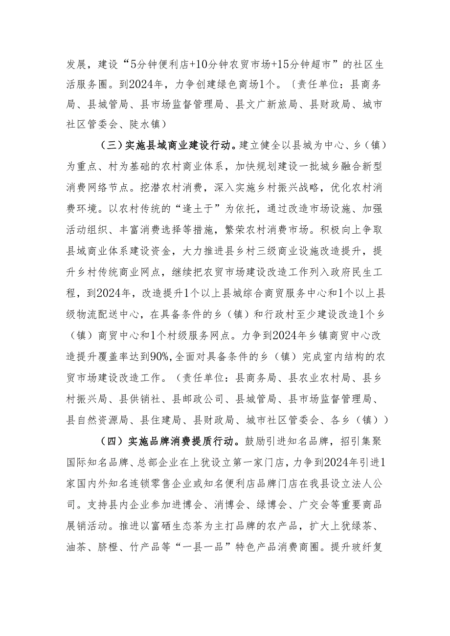 新时代促进商贸消费提质扩容三年行动方案.docx_第3页