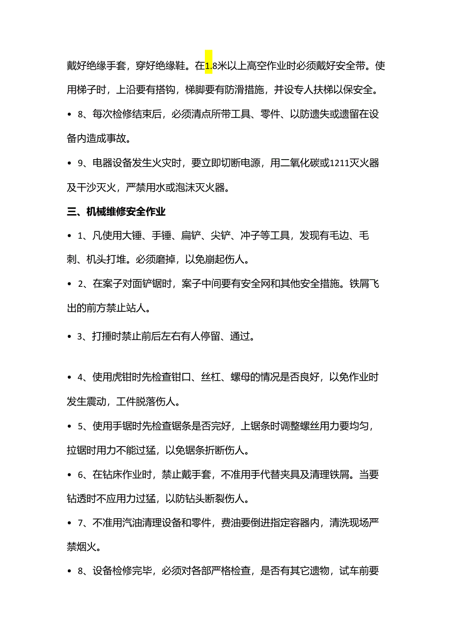 设备维修安全行为规范.docx_第3页