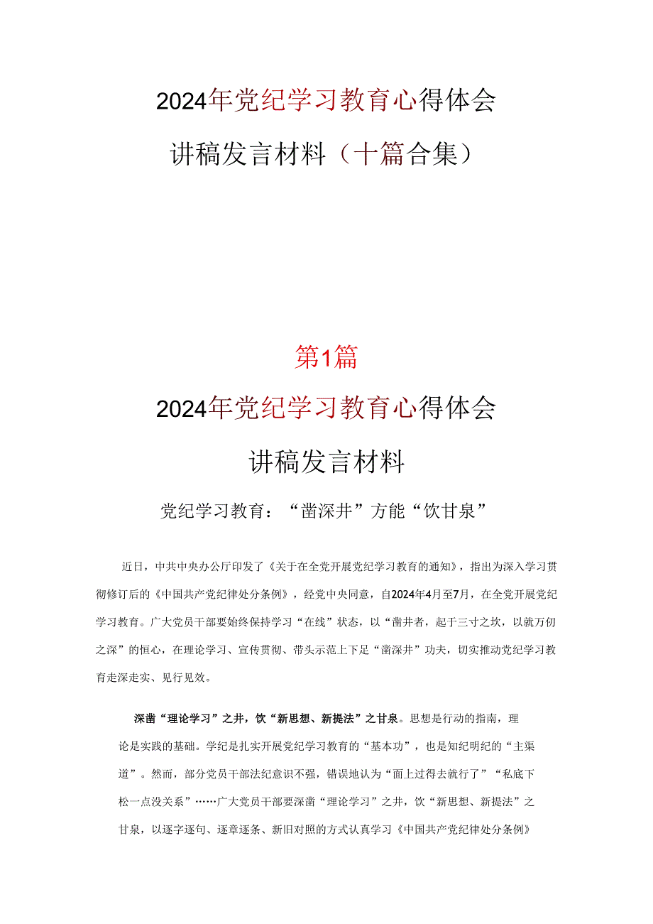 学习党纪学习教育心得感悟.docx_第1页