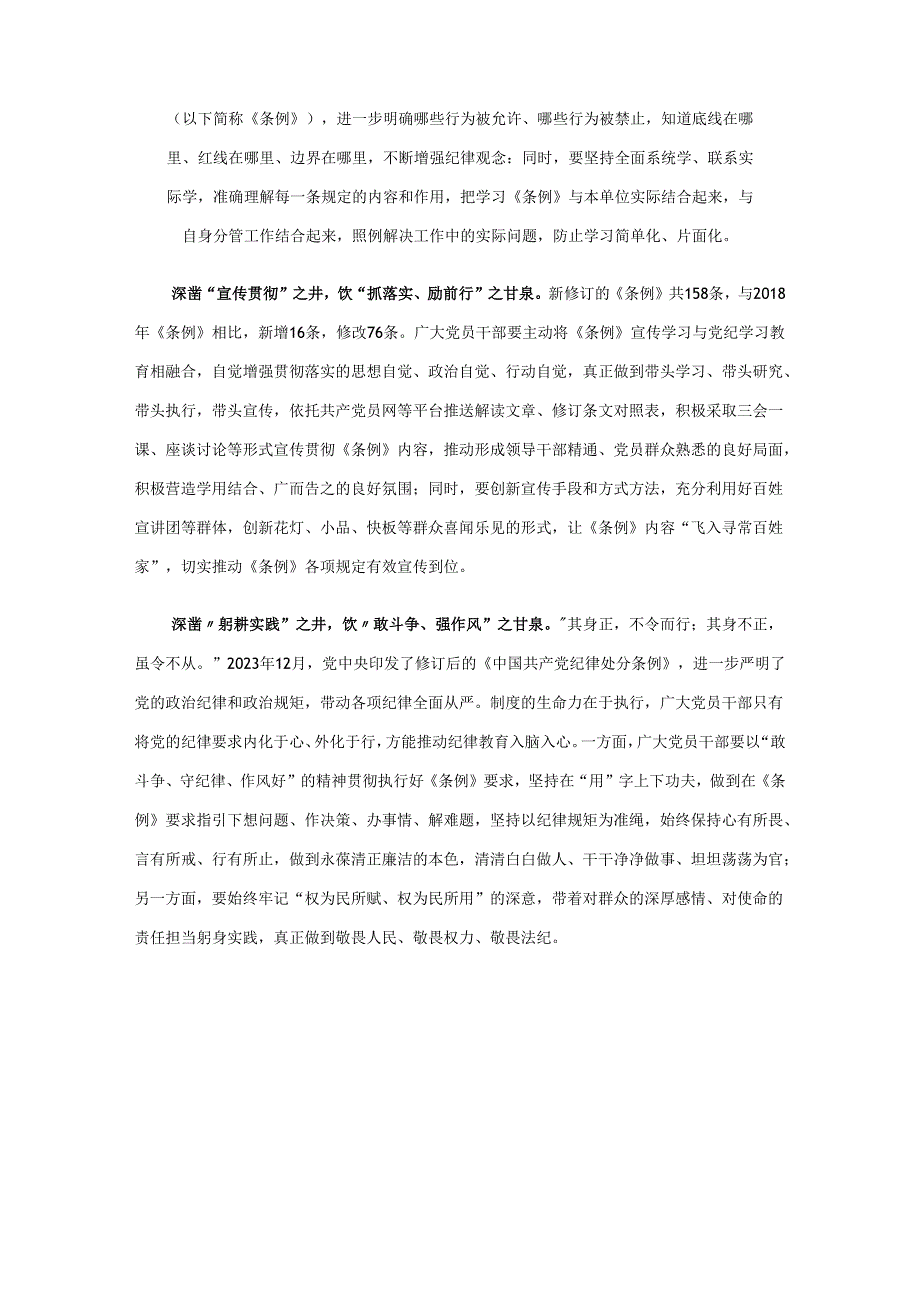 学习党纪学习教育心得感悟.docx_第2页