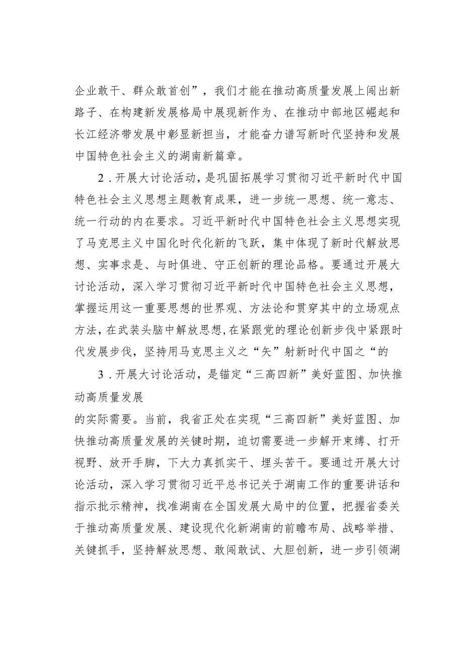 某某省委关于在全省开展解放思想大讨论活动的通知.docx_第2页