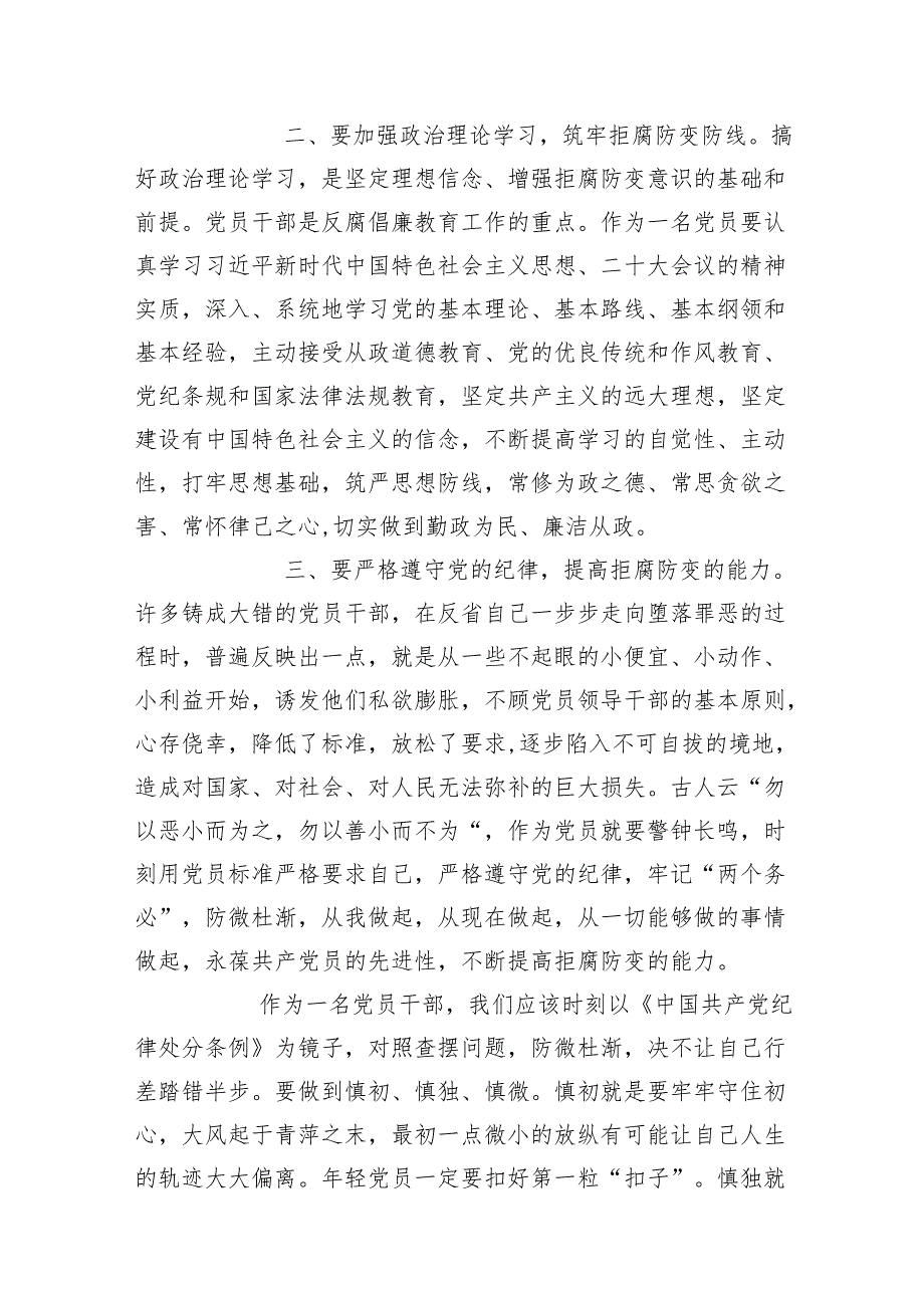 2024年党纪学习教育暨《纪律处分条例》心得体会研讨发言.docx_第3页