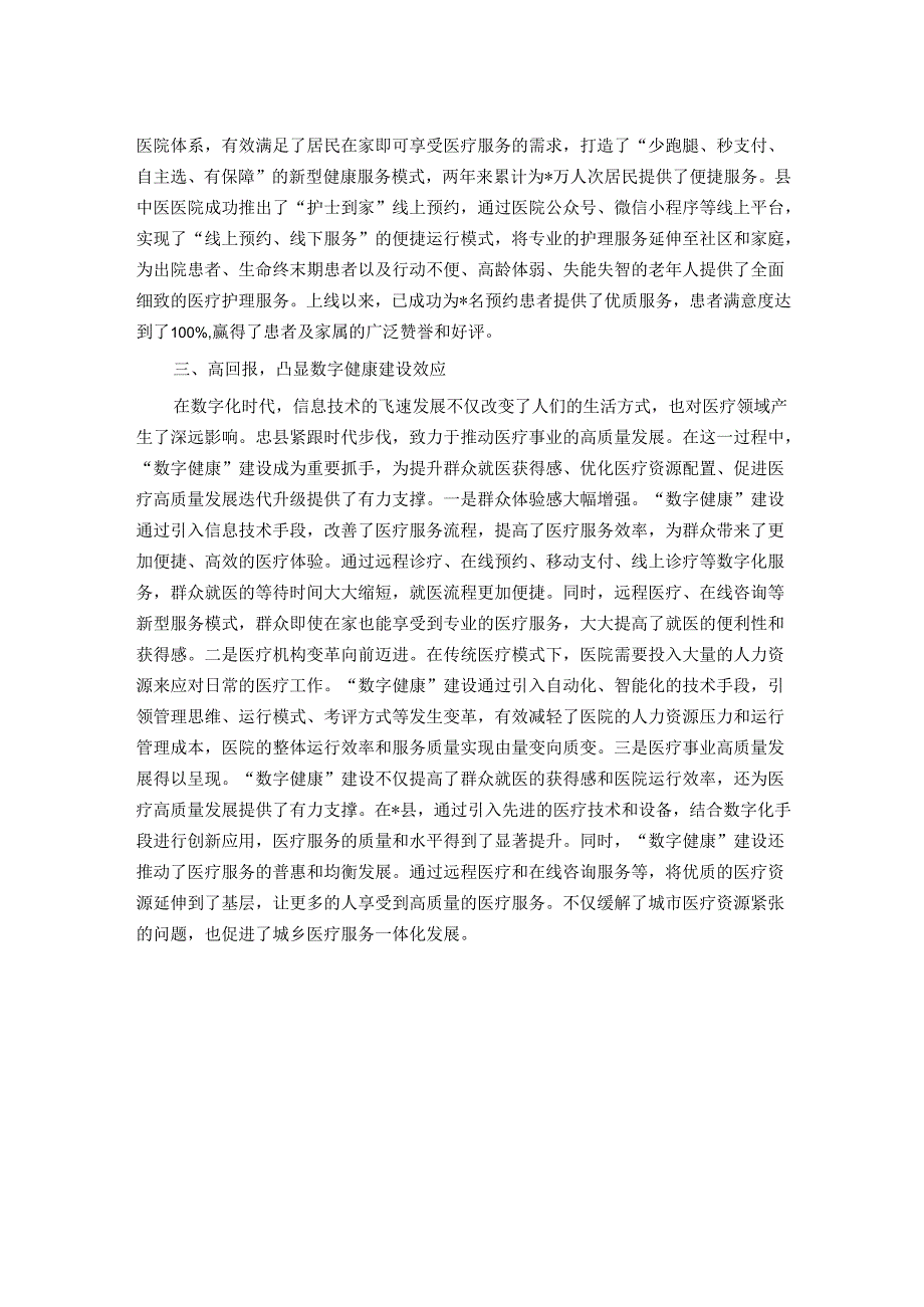 县卫健委数字健康建设交流发言.docx_第2页