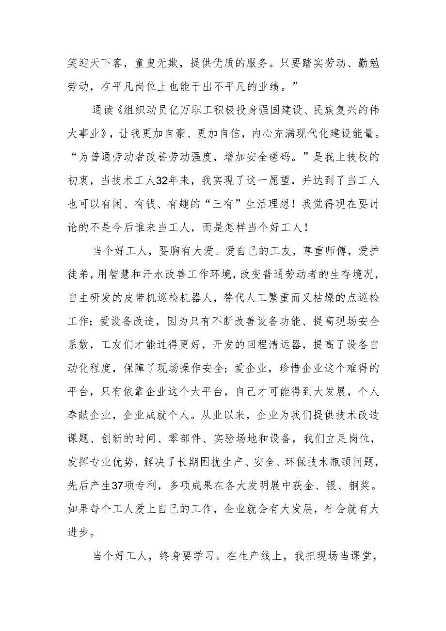 学习《求是》重要文章《组织动员亿万职工积极投身强国建设、民族复兴的伟大事业》心得体会3篇.docx_第2页