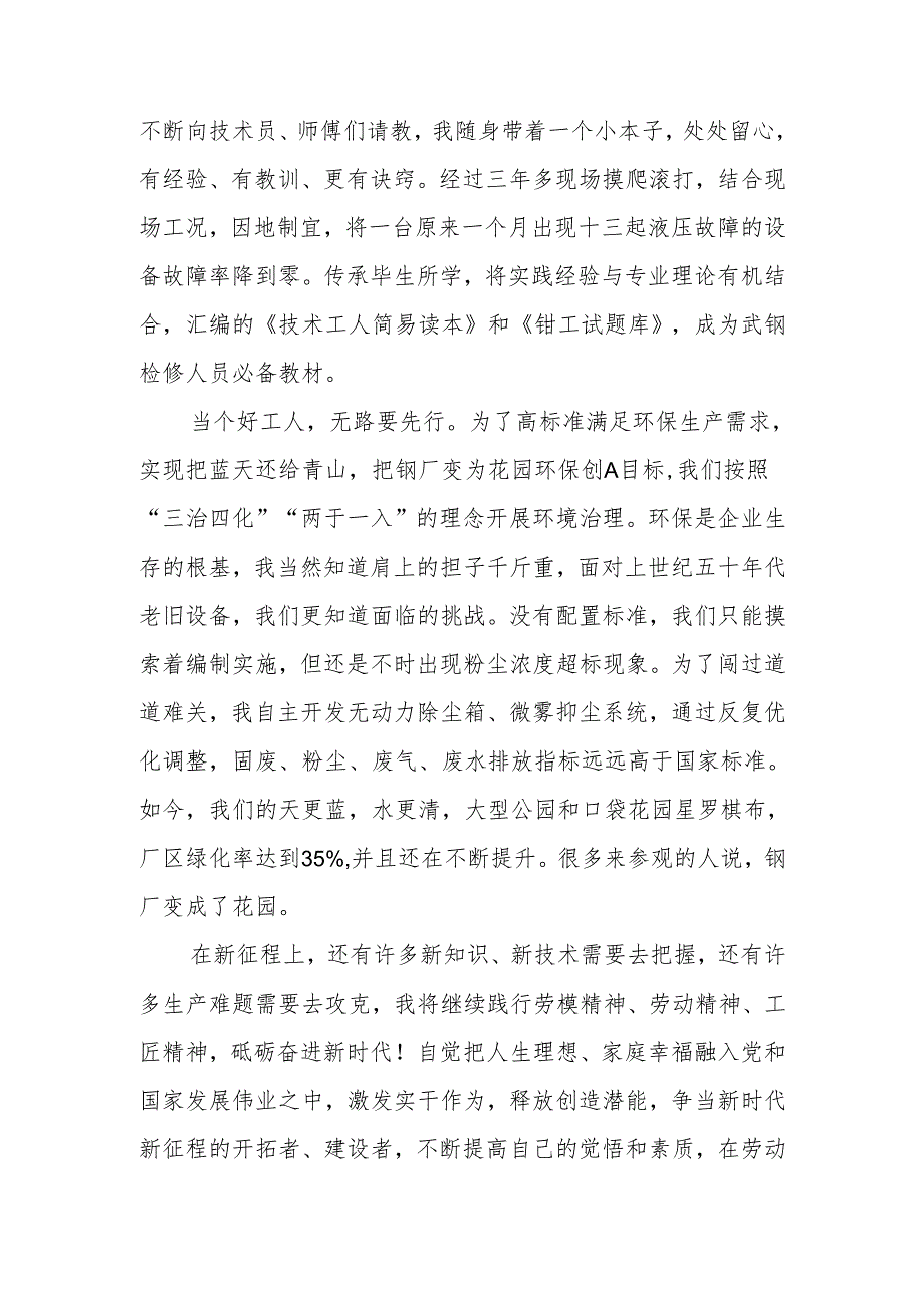 学习《求是》重要文章《组织动员亿万职工积极投身强国建设、民族复兴的伟大事业》心得体会3篇.docx_第3页