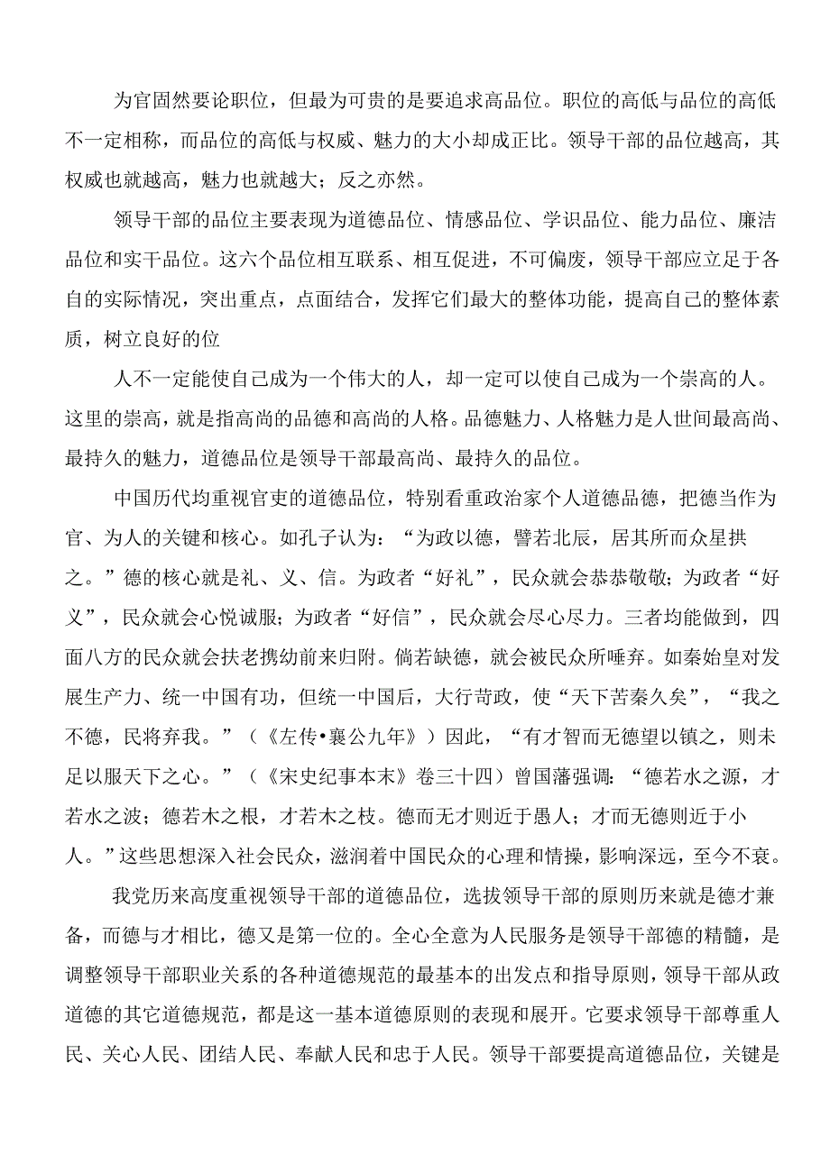 2024年党纪学习教育学出更加自觉的纪律意识研讨发言材料.docx_第3页