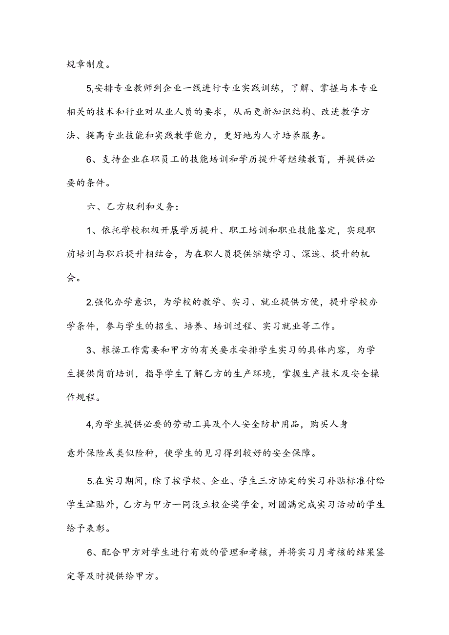 校企合作协议书（34篇）.docx_第3页