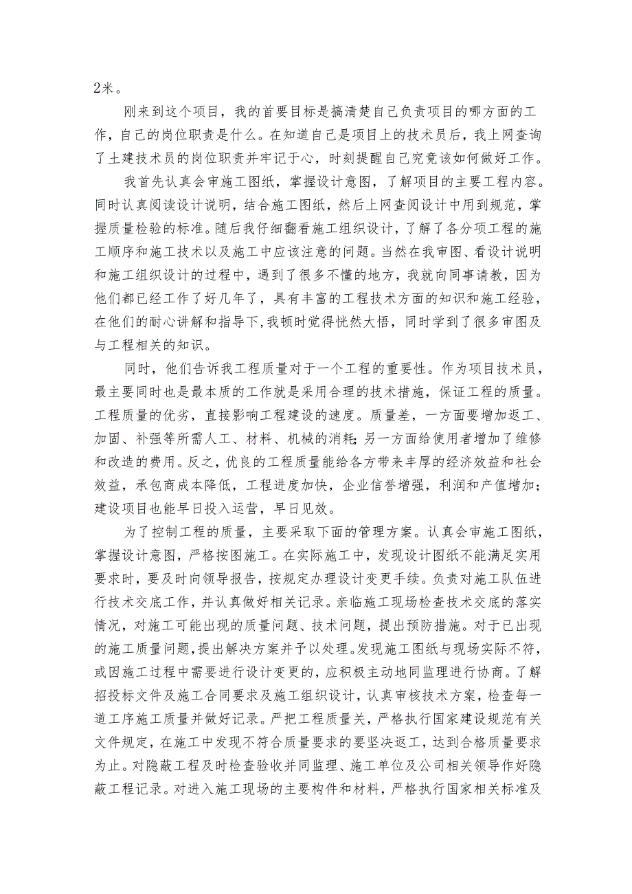 2024技术主管年终述职报告（通用3篇）.docx_第3页