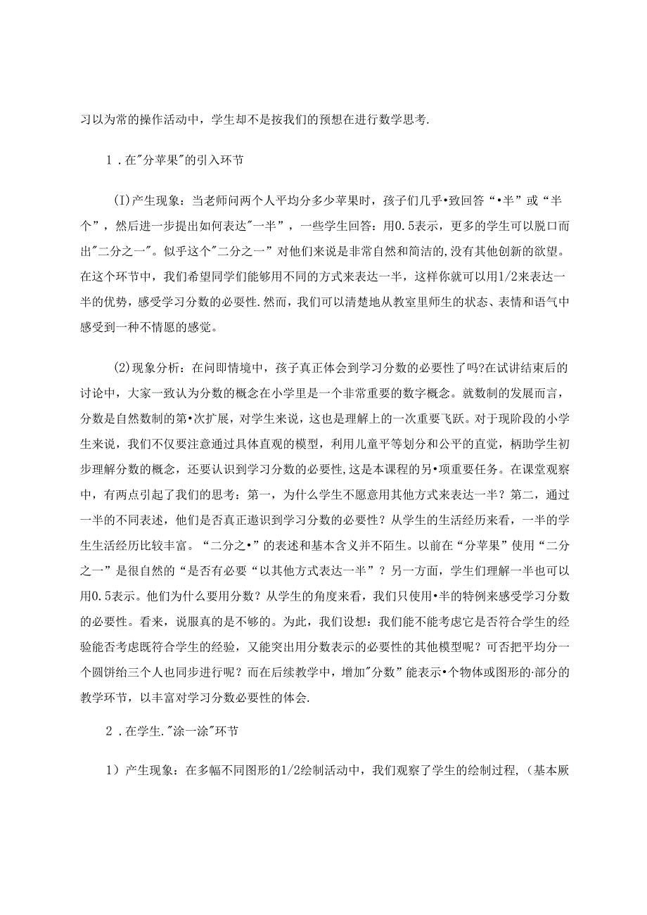 “课堂观察”读懂学生真实的想法 论文.docx_第2页