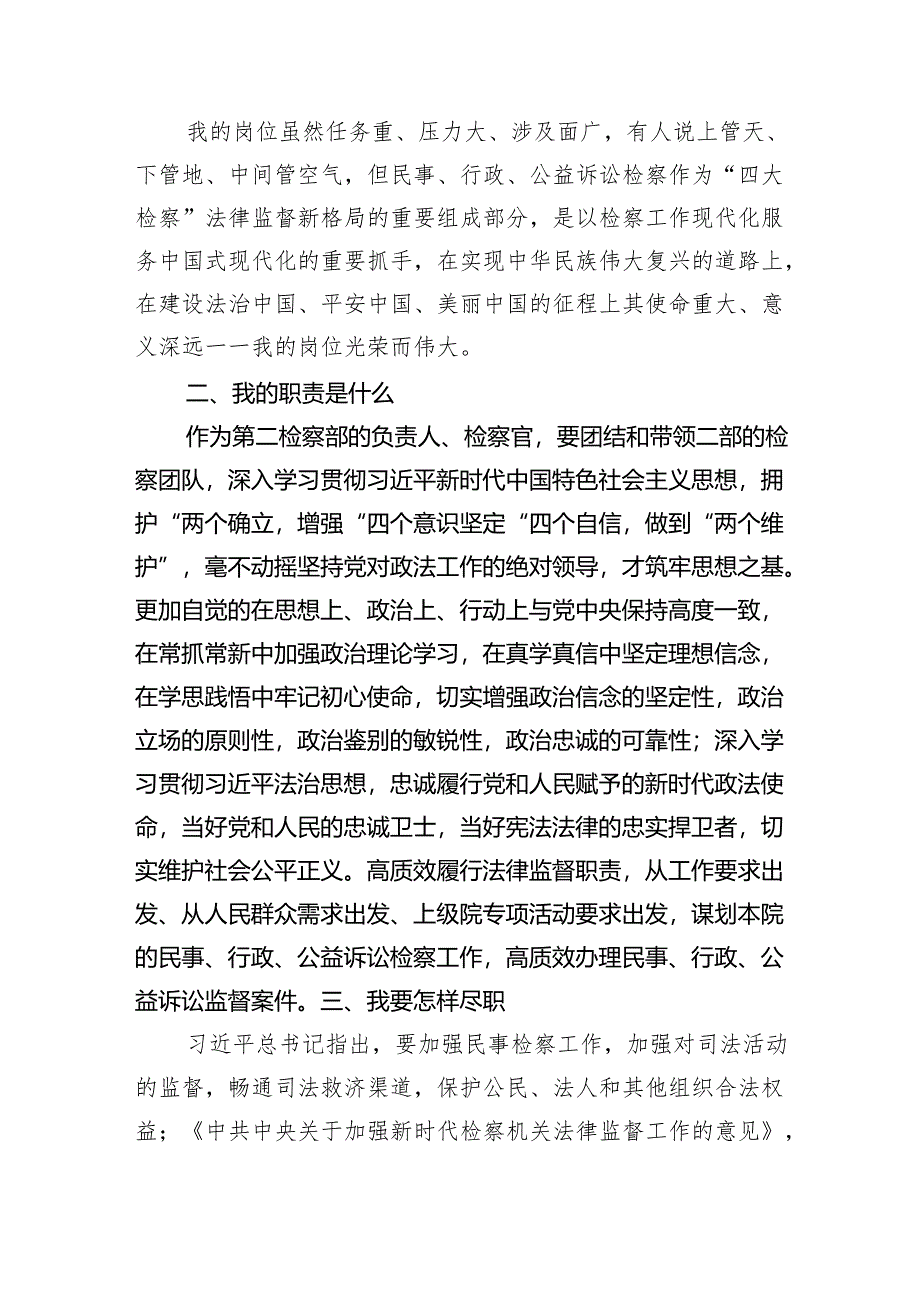 县人民检察院干警“在岗爱岗、知责尽责”讨论会发言.docx_第2页