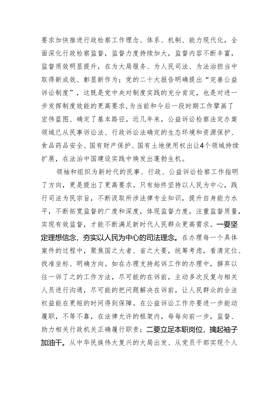 县人民检察院干警“在岗爱岗、知责尽责”讨论会发言.docx_第3页