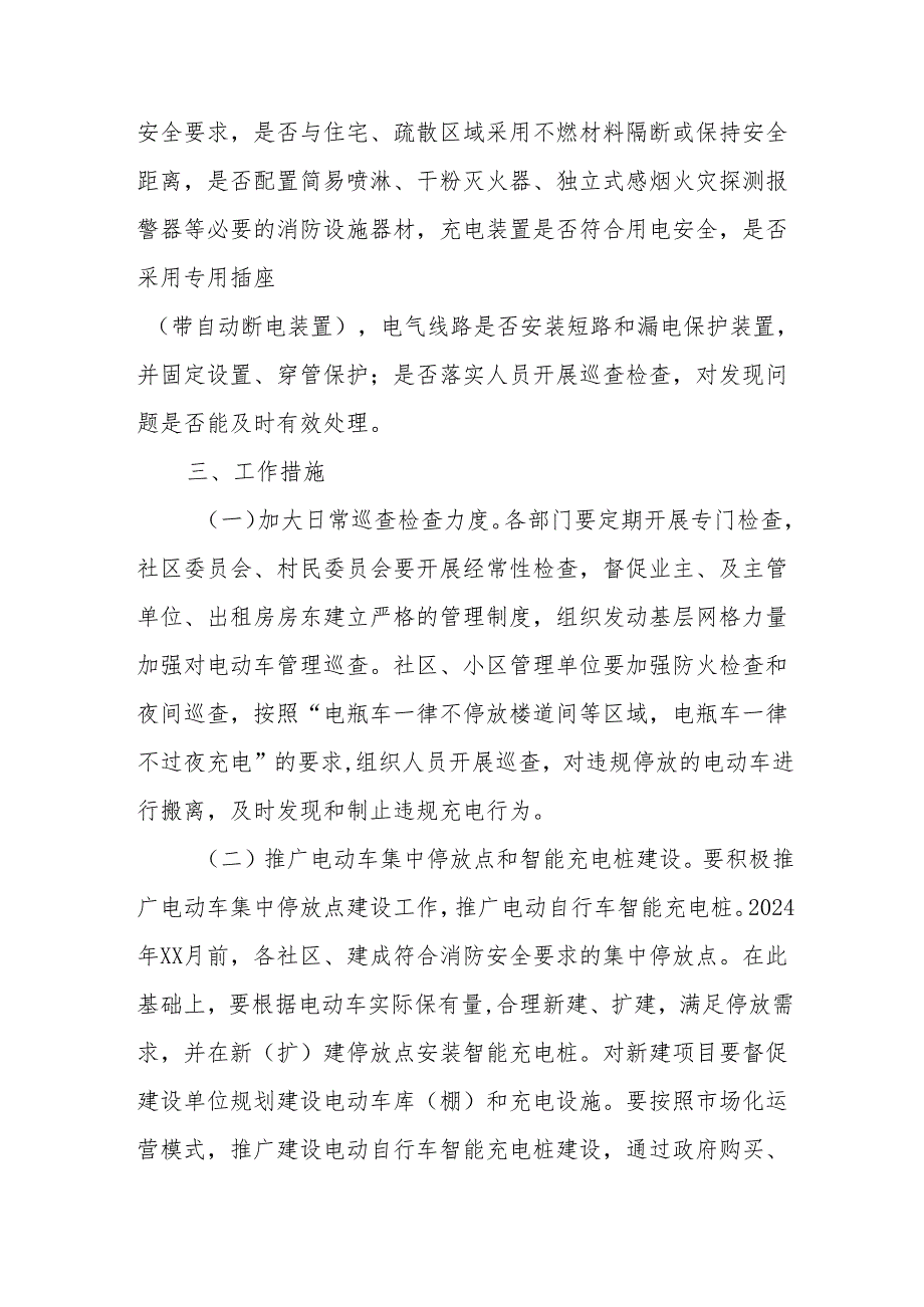 2024年开展全国电动自行车安全隐患全链条整治行动实施方案 （6份）.docx_第2页